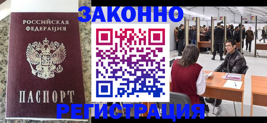 временная прописка в Королёве