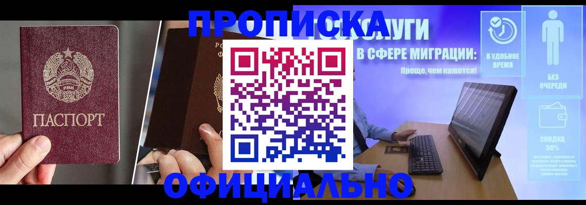 прописка штамп в Королёве