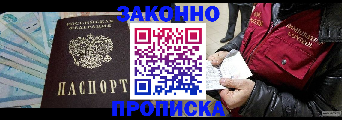 временная регистрация для всех в Королёве